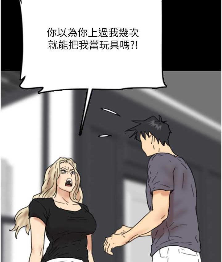 养父的女儿们第29話-莫妮卡的脅迫