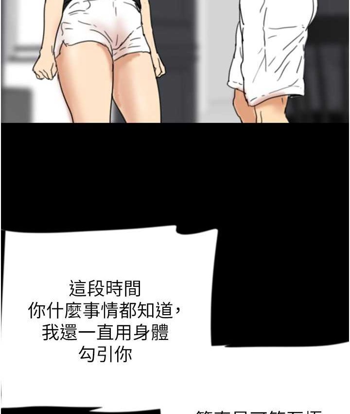 养父的女儿们第29話-莫妮卡的脅迫