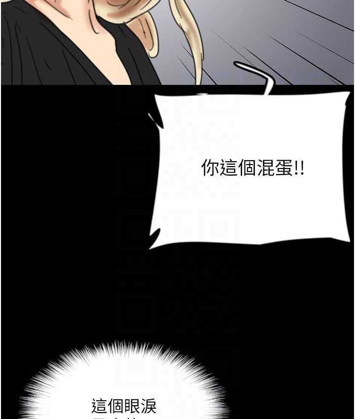 养父的女儿们第29話-莫妮卡的脅迫