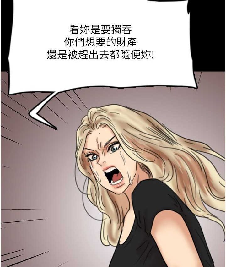 养父的女儿们第29話-莫妮卡的脅迫