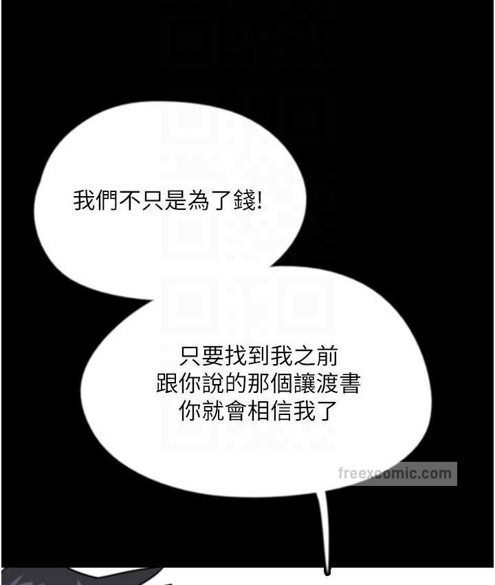 养父的女儿们第29話-莫妮卡的脅迫