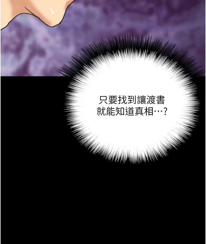 养父的女儿们第29話-莫妮卡的脅迫