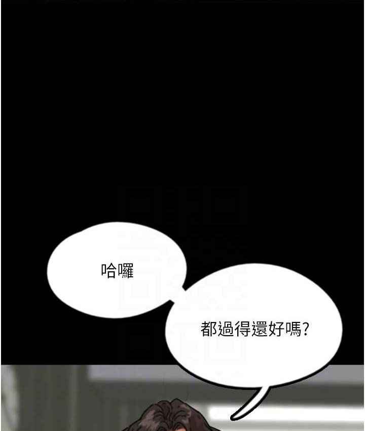 养父的女儿们第29話-莫妮卡的脅迫
