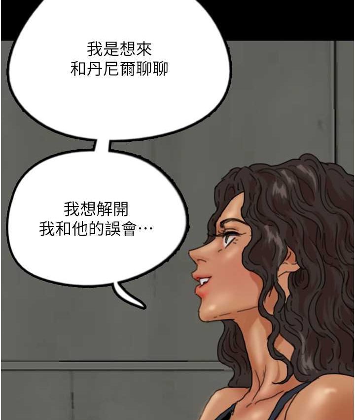 养父的女儿们第29話-莫妮卡的脅迫