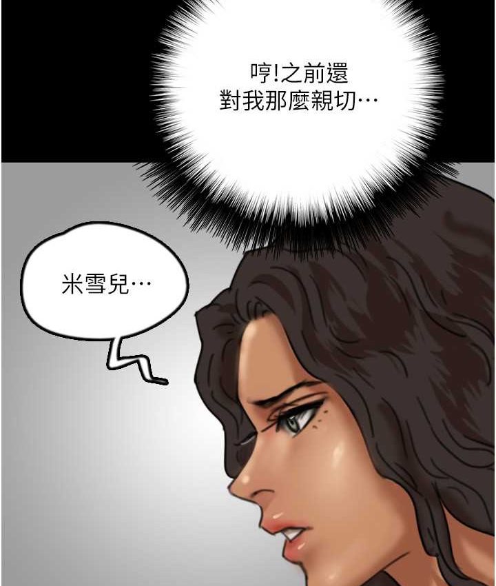 养父的女儿们第29話-莫妮卡的脅迫