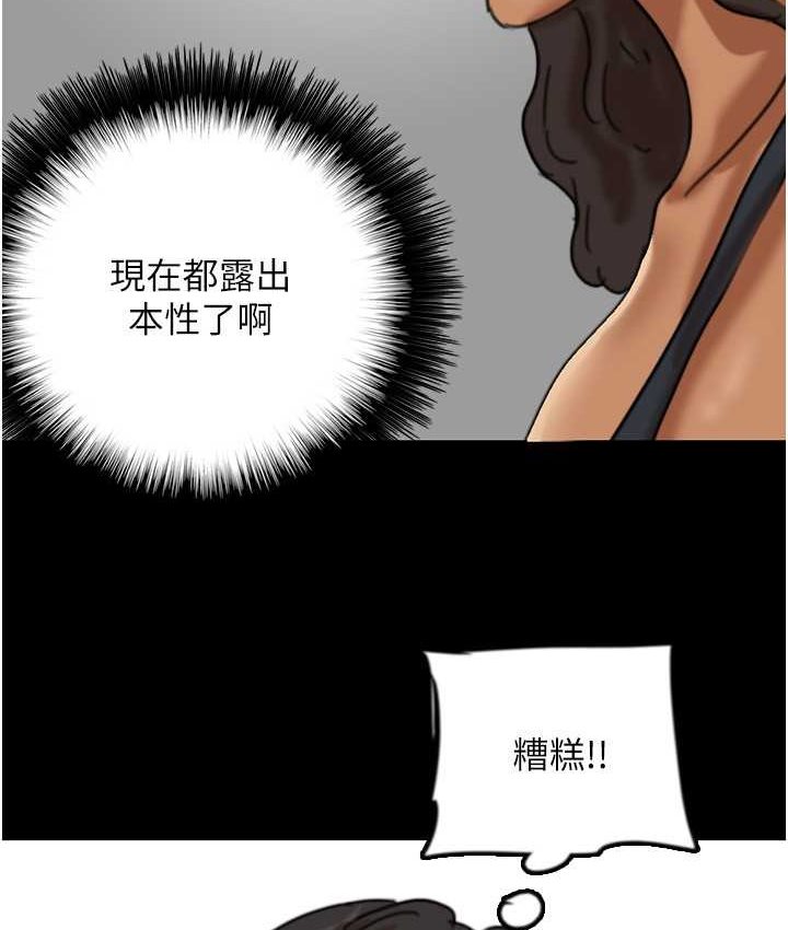 养父的女儿们第29話-莫妮卡的脅迫