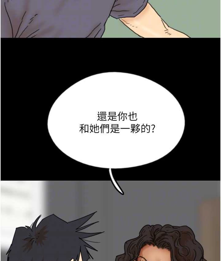 养父的女儿们第29話-莫妮卡的脅迫