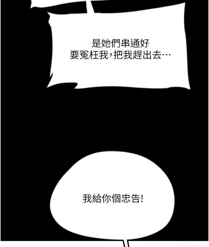 养父的女儿们第29話-莫妮卡的脅迫
