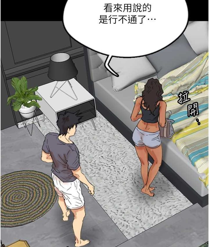 养父的女儿们第29話-莫妮卡的脅迫