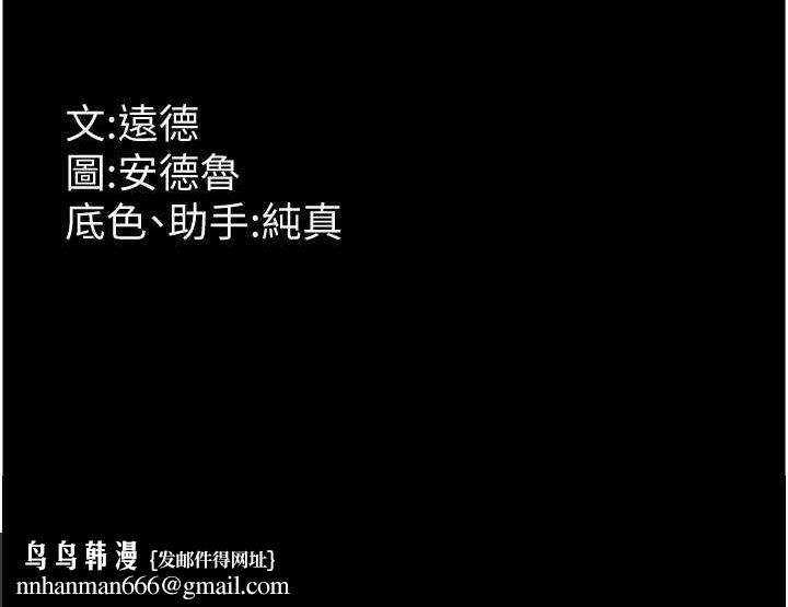 养父的女儿们第29話-莫妮卡的脅迫