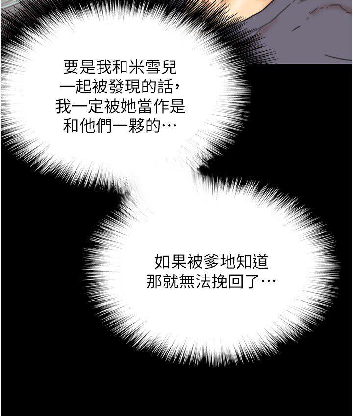 养父的女儿们第30話-我們不能這樣…