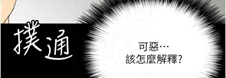 养父的女儿们第31話-現在回頭還來得及