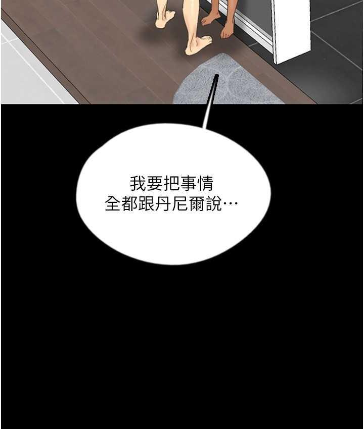 养父的女儿们第31話-現在回頭還來得及