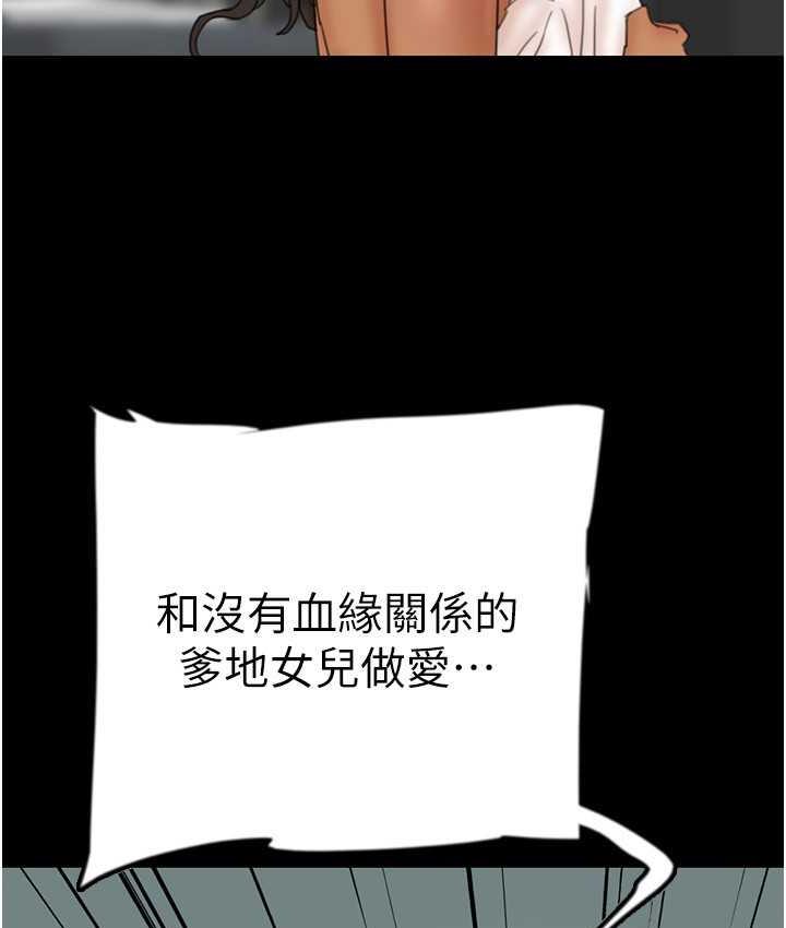 养父的女儿们第31話-現在回頭還來得及