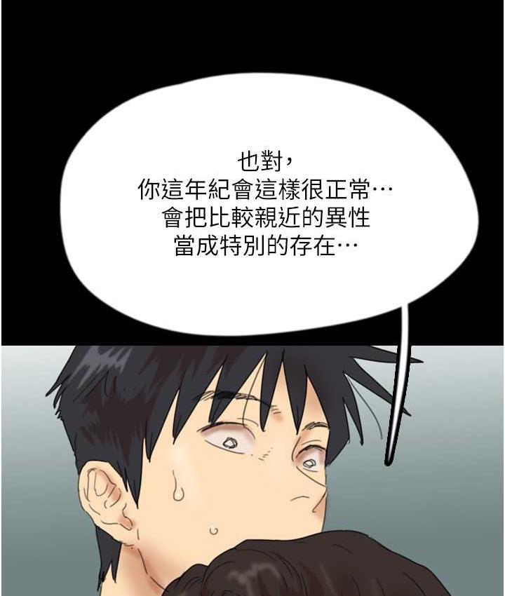 养父的女儿们第31話-現在回頭還來得及