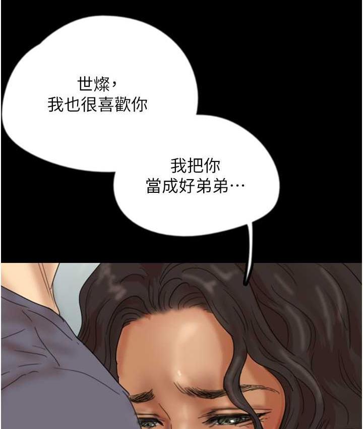 养父的女儿们第31話-現在回頭還來得及