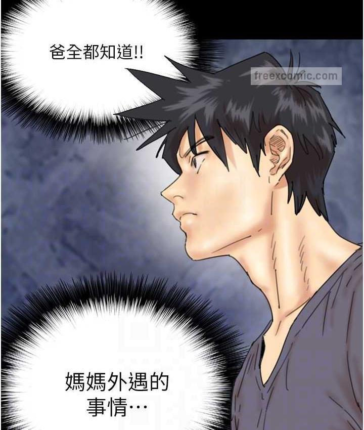 养父的女儿们第32話-我要把失去的東西都奪回來