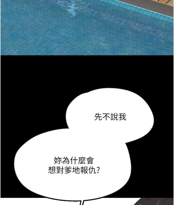 养父的女儿们第32話-我要把失去的東西都奪回來