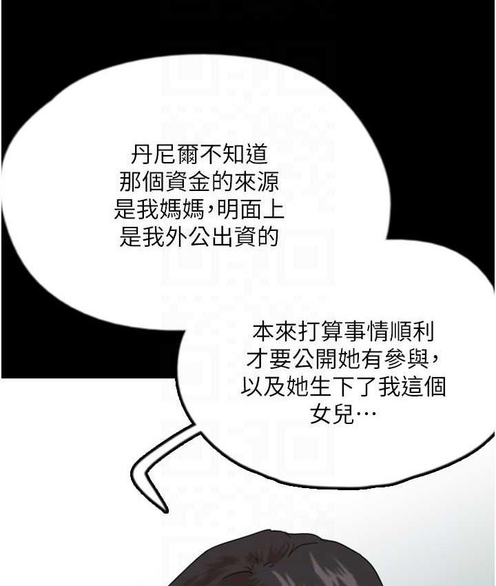 养父的女儿们第32話-我要把失去的東西都奪回來