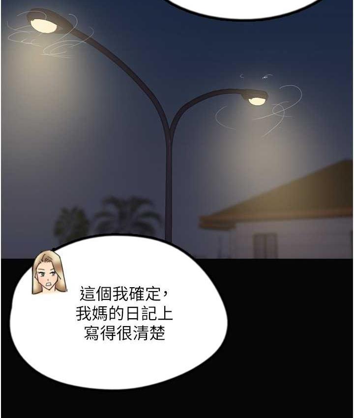 养父的女儿们第33話-這些錢全部都給妳