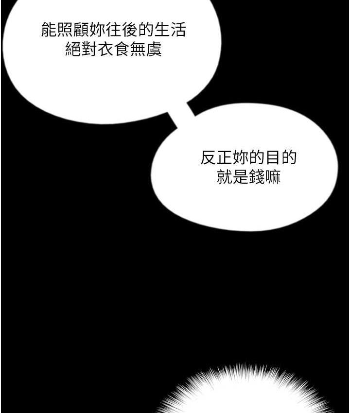 养父的女儿们第33話-這些錢全部都給妳