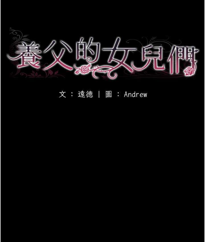 养父的女儿们第35話-和我單獨相處很不自在嗎?