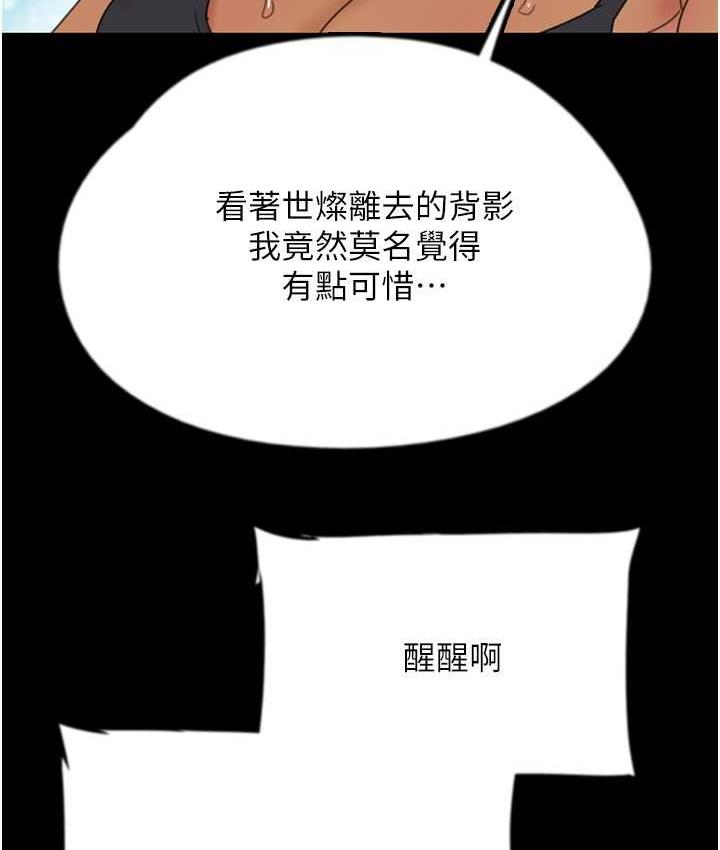 养父的女儿们第35話-和我單獨相處很不自在嗎?