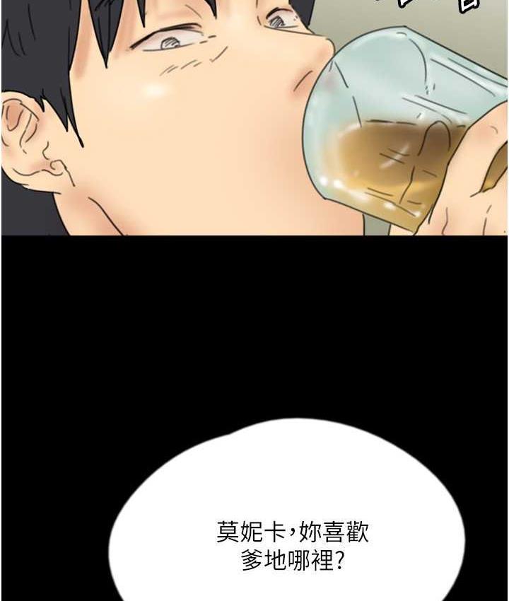 养父的女儿们第35話-和我單獨相處很不自在嗎?
