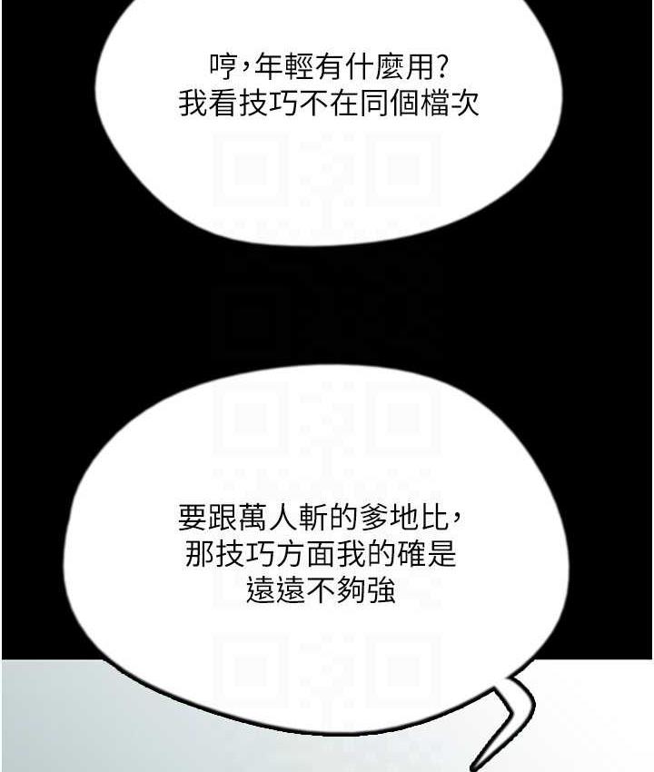 养父的女儿们第35話-和我單獨相處很不自在嗎?