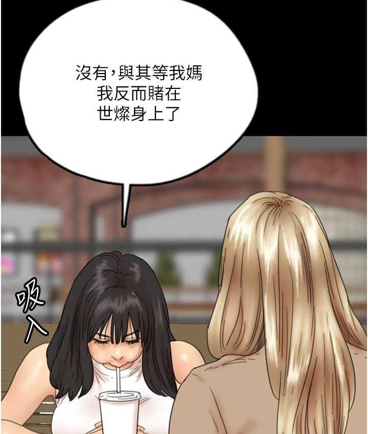 养父的女儿们第37話-妳穿這麼露是在等我嗎?