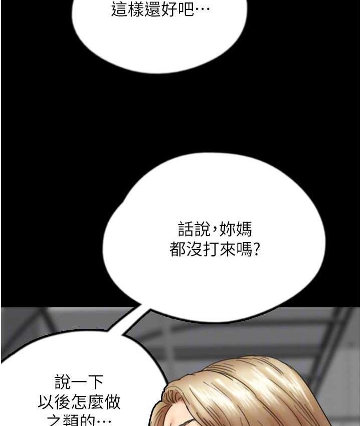 养父的女儿们第37話-妳穿這麼露是在等我嗎?