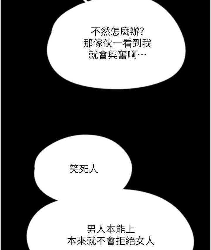 养父的女儿们第37話-妳穿這麼露是在等我嗎?