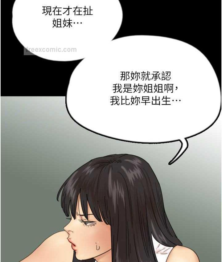 养父的女儿们第37話-妳穿這麼露是在等我嗎?
