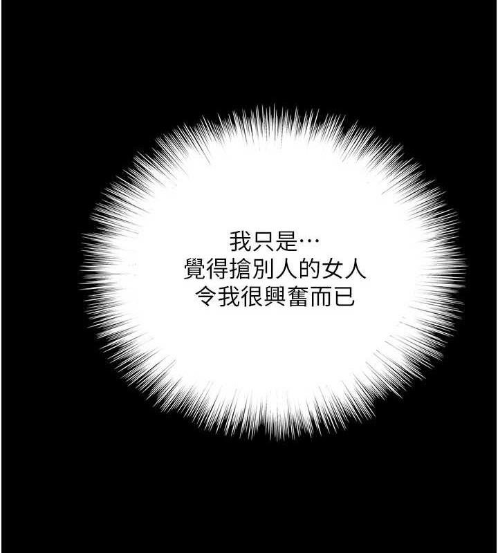 养父的女儿们第38話-認錯了就給我跪下