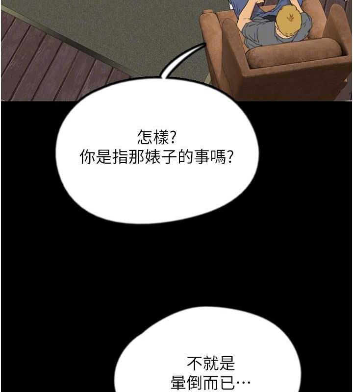 养父的女儿们第38話-認錯了就給我跪下