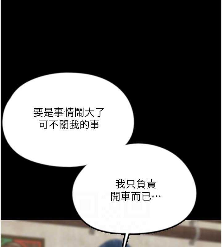 养父的女儿们第38話-認錯了就給我跪下