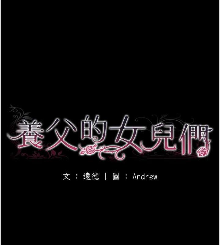 養父的女兒們第39話-三個人一起做吧