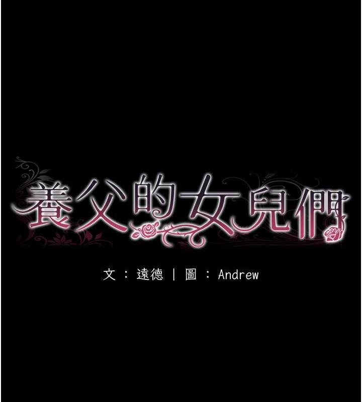 养父的女儿们第41話-我的心跳得好快