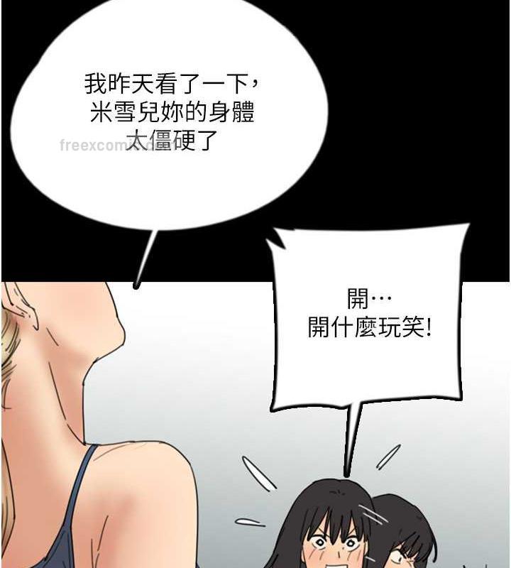 养父的女儿们第42話-我有那麼吸引你嗎?