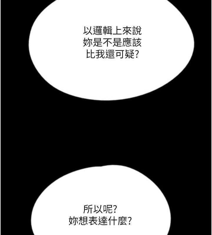 养父的女儿们第42話-我有那麼吸引你嗎?
