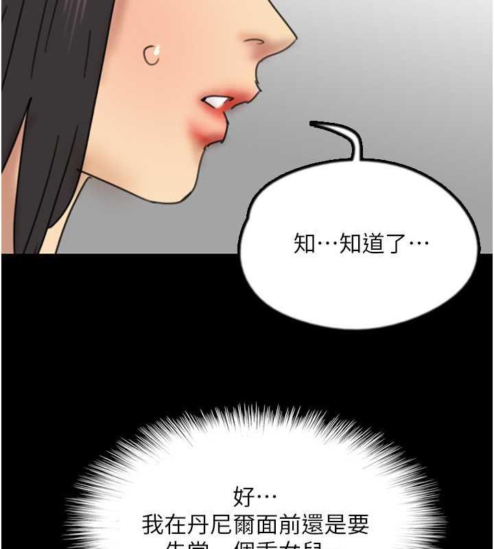 养父的女儿们第42話-我有那麼吸引你嗎?