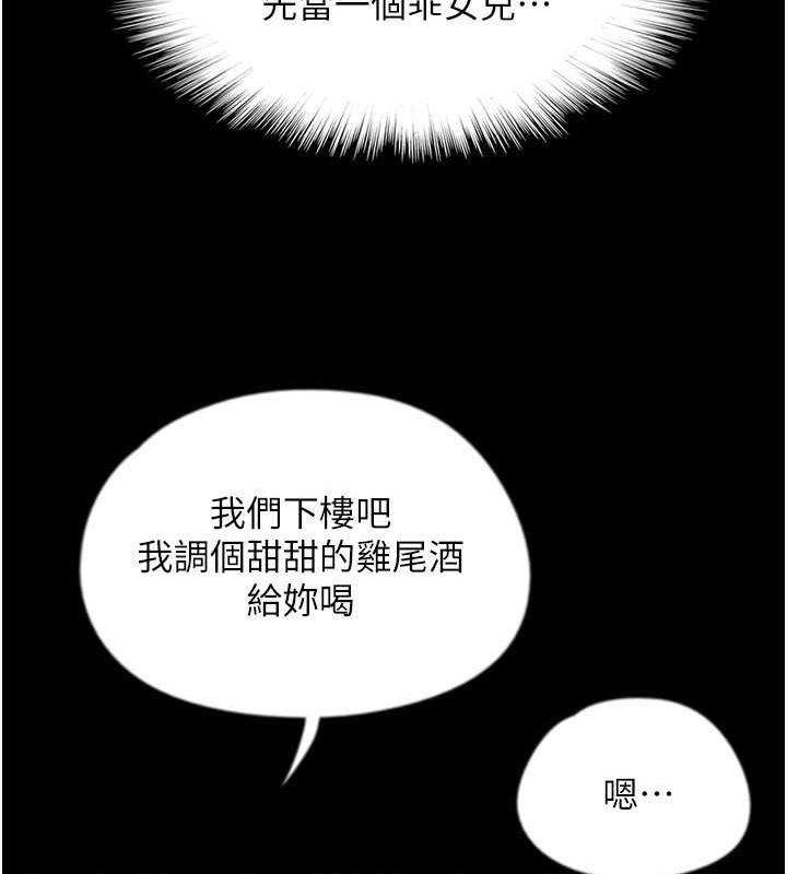 养父的女儿们第42話-我有那麼吸引你嗎?