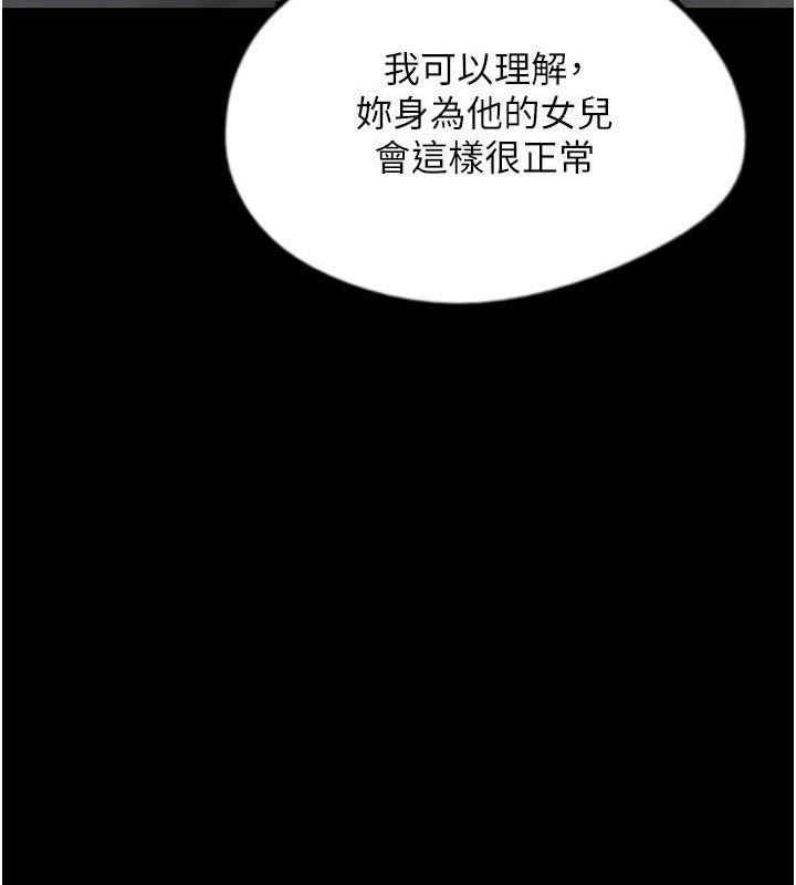 养父的女儿们第42話-我有那麼吸引你嗎?
