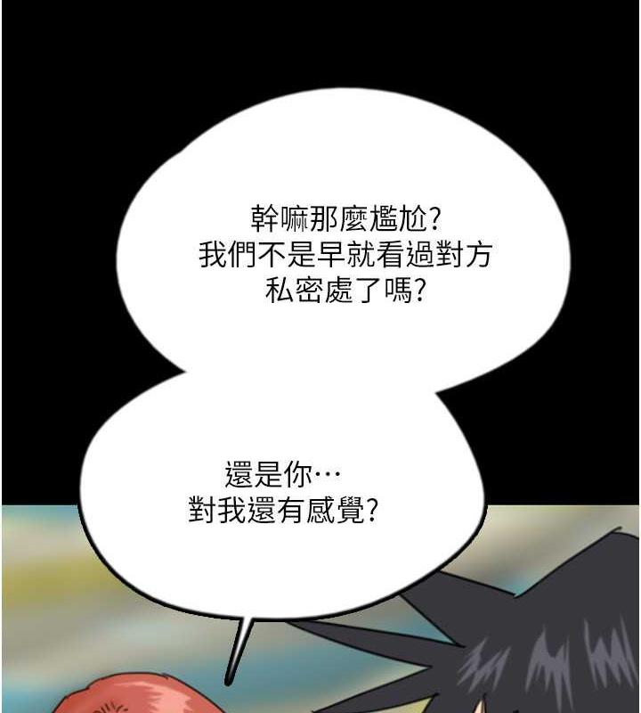 养父的女儿们第43話-怎麼豔遇源源不絕?
