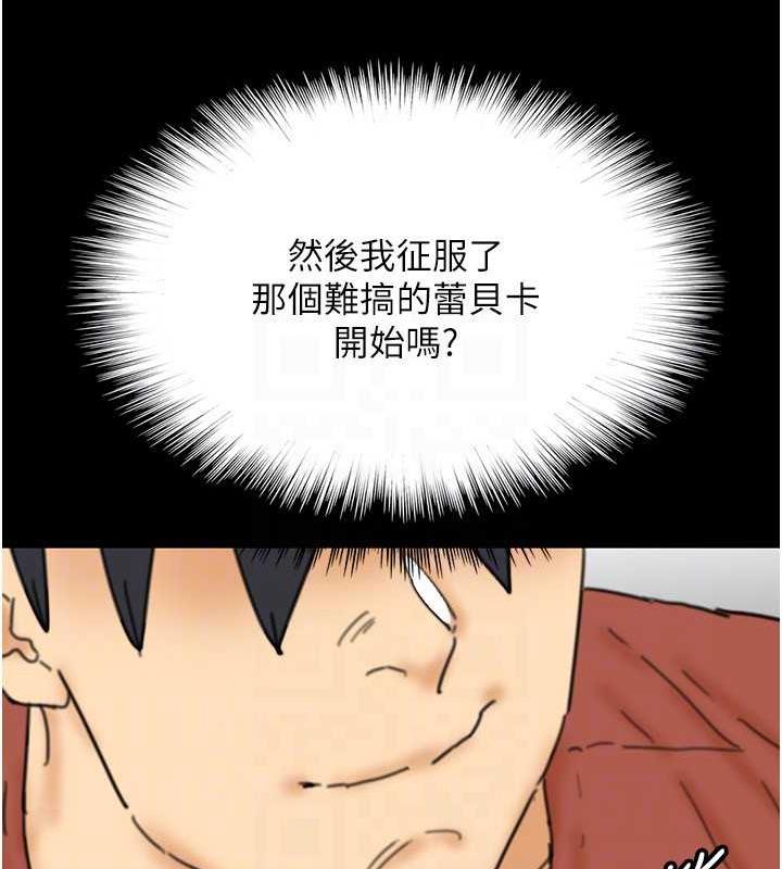 养父的女儿们第43話-怎麼豔遇源源不絕?