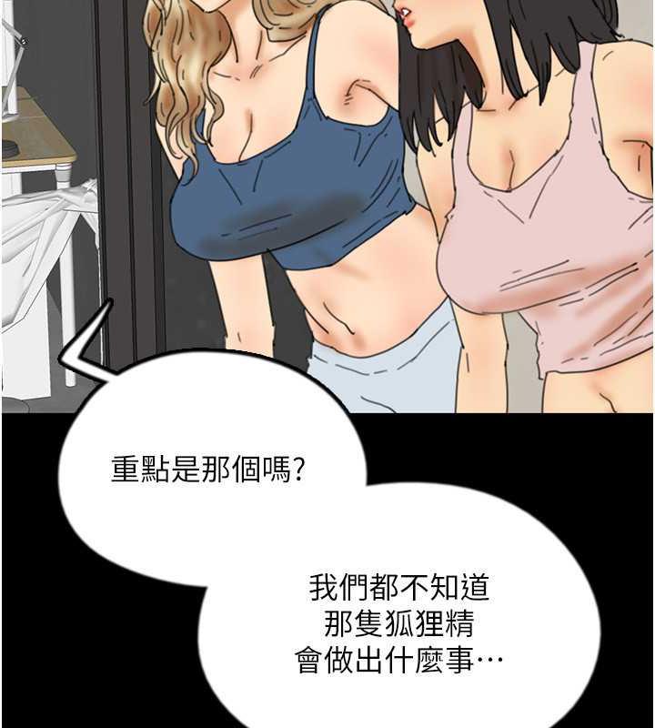 养父的女儿们第43話-怎麼豔遇源源不絕?