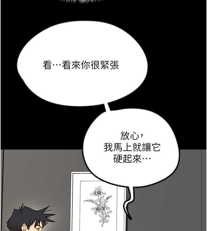 养父的女儿们第44話-壓抑怒火的世燦