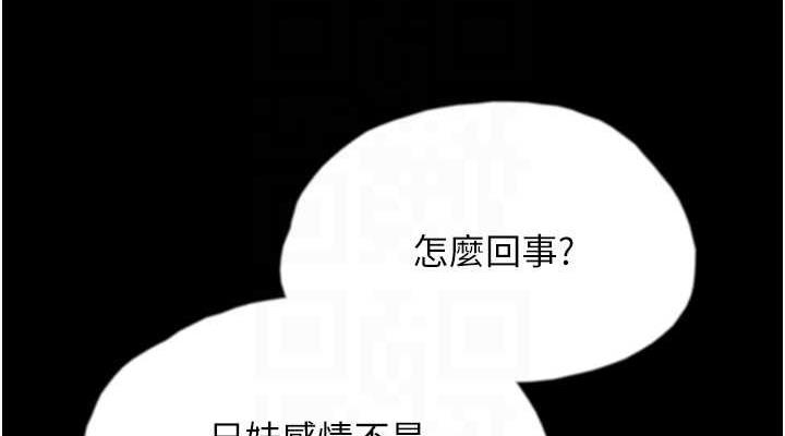 养父的女儿们第44話-壓抑怒火的世燦