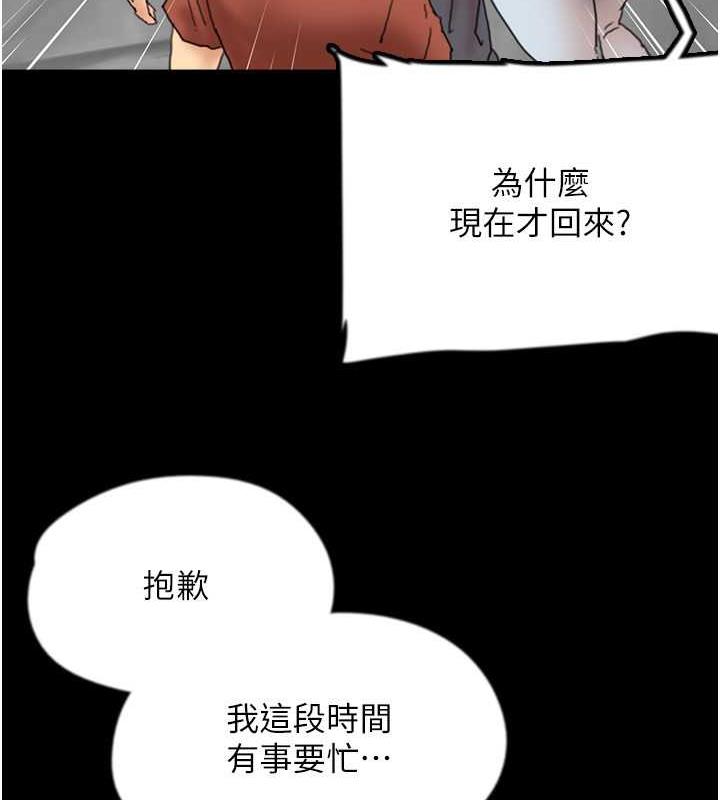 养父的女儿们第44話-壓抑怒火的世燦