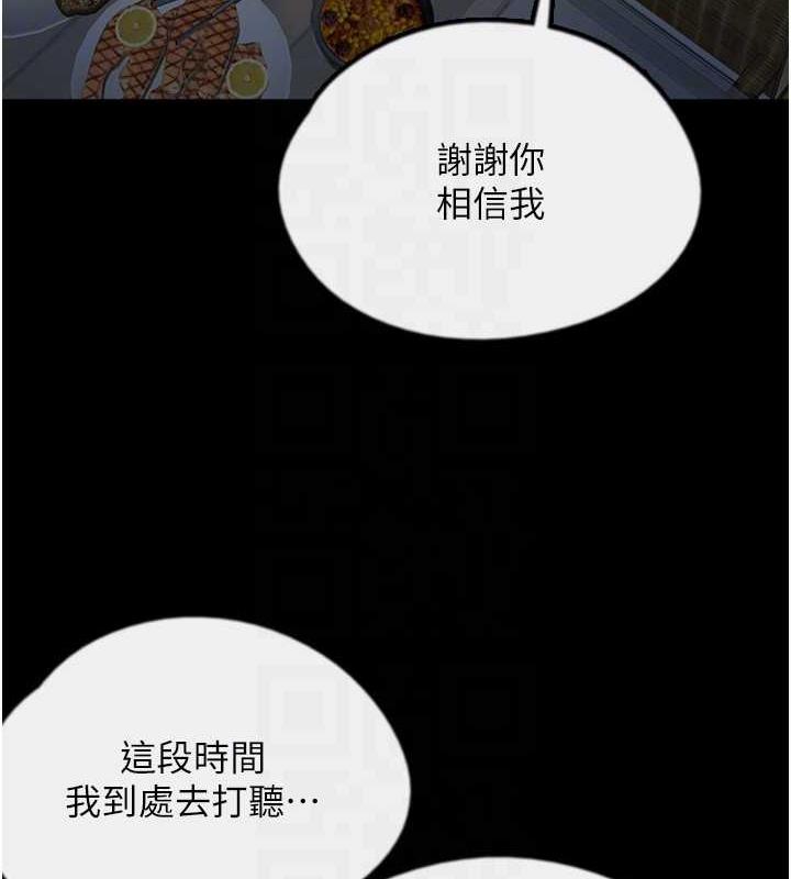 养父的女儿们第44話-壓抑怒火的世燦